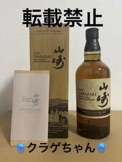 【希少】響21年(旧)山﨑リミテッドエディション2021セット！ 山崎 リミテッド エディション LIMITED EDITION 2021 700ml 限定