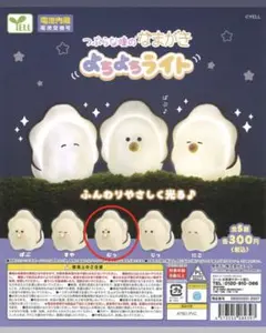つぶらな瞳のなまがき　よちよちライト