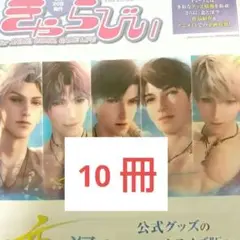 15冊 きゃらびぃ 8/20号　恋と深空　非売品