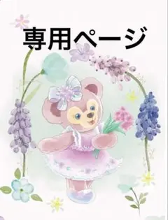 メロンパフェ様2点専用ページ