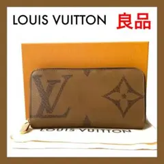 ⭐良品⭐ルイヴィトン ジャイアントモノグラムリバース ジッピー 長財布 財布