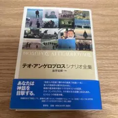 2025年最新】テオ・アンゲロプロス全集の人気アイテム - メルカリ