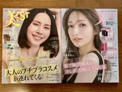 最新号　美st ビスト 2025年　9月号　10月号