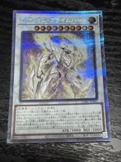 マナドゥムプライムハート　プリズマ 遊戯王