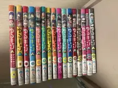 ゆるキャン△　1～15巻セット