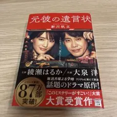 元彼の遺言状