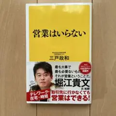 営業はいらない