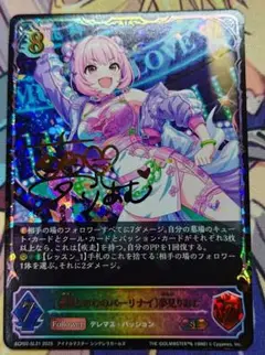 シャドウバースエボルヴ　夢見りあむのパーリナイ 夢見りあむ　SL