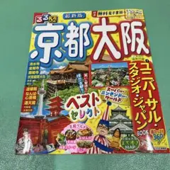 るるぶ京都 大阪