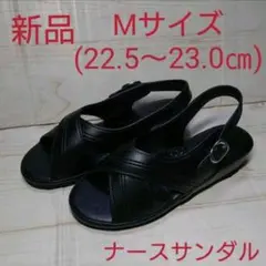 【新品】M (22.5~23.0㎝) 黒 ナースサンダル クロスサンダル