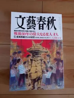 文藝春秋2025年8月号