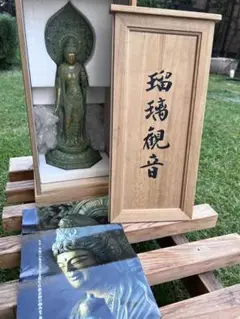 ブロンズ美術 瑠璃観音 大仏師 松久宗琳作