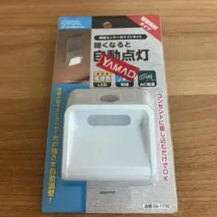 【新品未使用】足元灯 フットライト AC電源 室内 明暗センサー