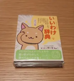 2025年最新】いいわけん サンエックスの人気アイテム - メルカリ