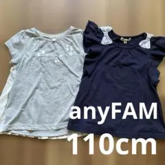 キッズ　女の子any FAM グレー ネイビー　Tシャツ2枚セット110cm