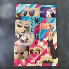 呪術廻戦 五条悟 銀だこコラボ
