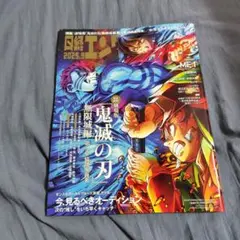 鬼滅の刃　切り抜き　日経エンタテインメント！