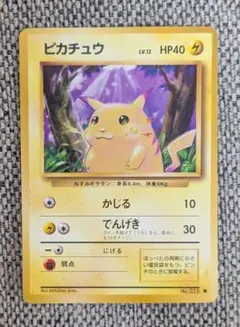 ※準美品※ピカチュウ 第1弾拡張パック 旧裏(管理用490)