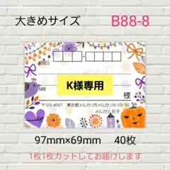 K様 リクエスト 17点 まとめ商品