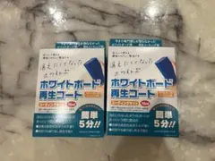 ホワイトボード再生コート コーティングキット 15ml ２個セット