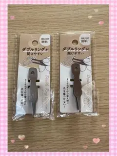 セリア ダブルリンク オープナー 2つセット