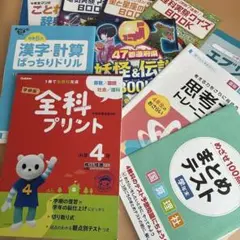 小学4年　小学生　全科プリント　国語　算数　理科　社会　　参考書　ドリル　学研