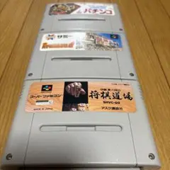 スーパーファミコン ソフト3本セット 将棋道場、パチンコ、パチスロ必勝法２