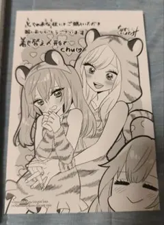 コミック 着せ替え人形でchu♡ とらのあな非売品特典イラストカード