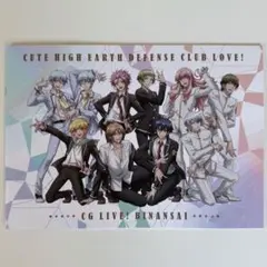 美男高校地球防衛部LOVE！CG LIVE！SPECIAL パンフレット