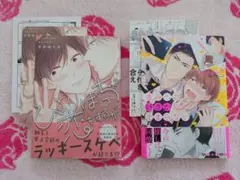 さがみしか　ひとりぼっちは恋をするか？＋きみへの好きが止まらない　２冊セット