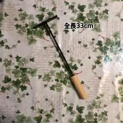 灰かき棒(全長33cm、シャフト直径6mm)