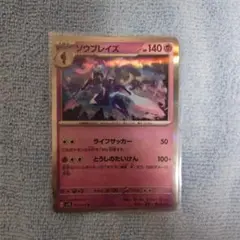 ポケモンカード ソウブレイズ 1枚