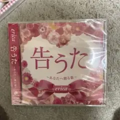 告うた～あなたへ贈る歌～