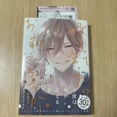 【特典付き】好きって言ったのお前だろうが！3