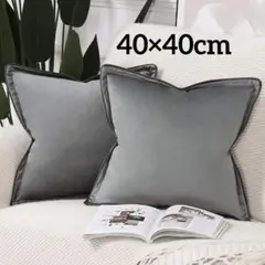 新品✨ ベルベット クッションカバー 2枚セット ソフト 北欧風 40×40cm