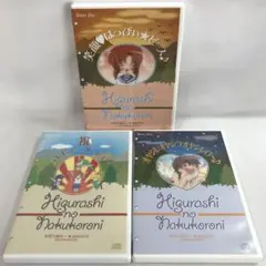 #2407 ひぐらしのなく頃に解 お持ち帰り mini CD 3本セット