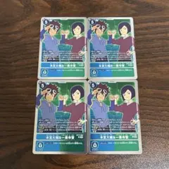 本宮大輔&一乗寺賢/BT17/4枚セット/デジモンカード ①