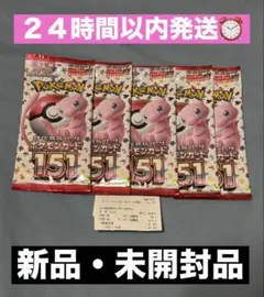 ポケモンカード　１５１　５パック 未開封　バラ