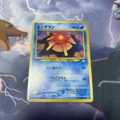ヒトデマン　旧裏　ポケモンカード　c