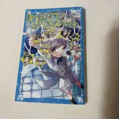 トモダチデスゲーム 類は友を呼ぶ