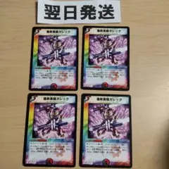 ⒆2004年旧枠 腐敗勇騎ガレック