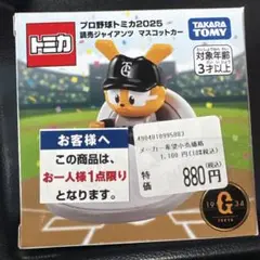 新品未使用　プロ野球トミカ2025 巨人　マスコットカー ミニカー