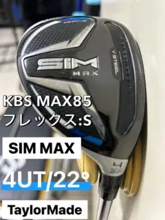 テーラーメイド SIM MAX 4UT 22° KBS MAX85 フレックスS