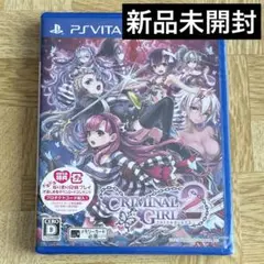 【新品未開封】　PSVITA クリミナルガールズ2