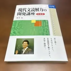 現代文読解力の開発講座