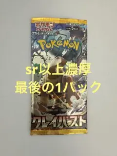 クレイバースト　1パック　濃厚パック　ポケモンカード