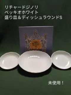 未使用保管品　リチャードジノリ　ベッキオホワイト 21.5cmプレート　6枚箱付 m14199346642_1.jpg?1724483895