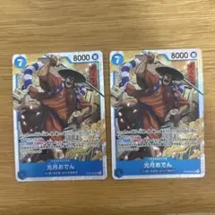 光月おでん SR ST22-005 2枚