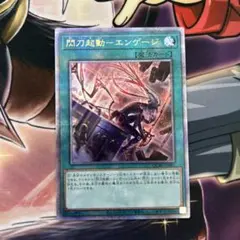 遊戯王 閃刀起動 エンゲージ 絵違い 25thシークレットレア