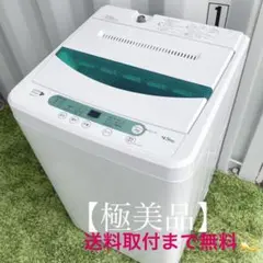 781送料取付無料!高性能!おしゃれホワイトインテリア洗濯機!安心のヤマダ電機!